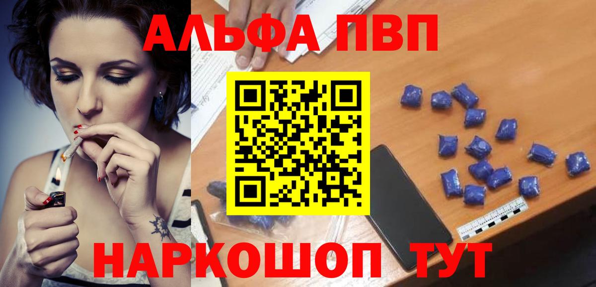 Alpha PVP Соль  Вход с VPN  Alpha PVP Crystall  A-PVP СК  Георгиевск 