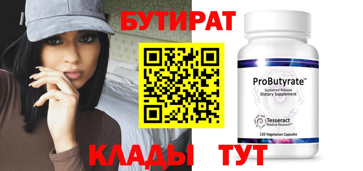 Бутират оксана  Вход с VPN  Георгиевск 