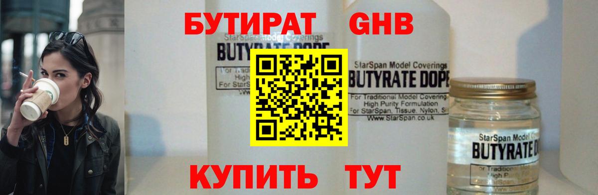 БУТИРАТ буратино Георгиевск