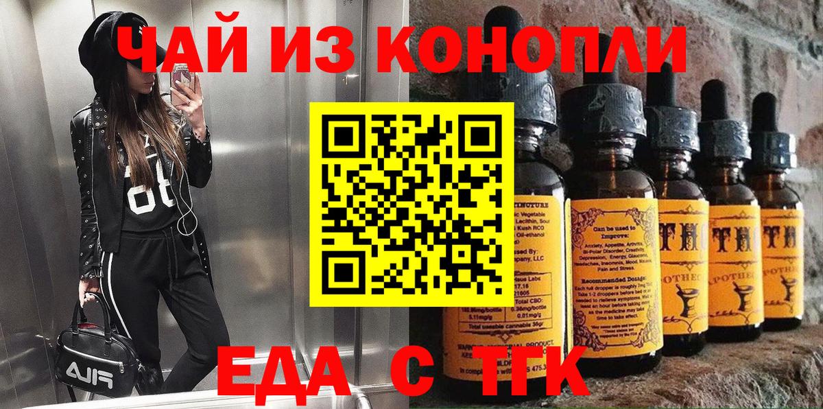Еда ТГК марихуана  Вход с VPN  Георгиевск 