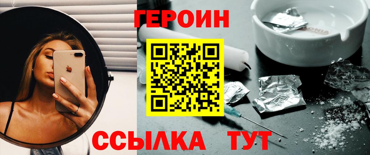 ГЕРОИН белый Георгиевск