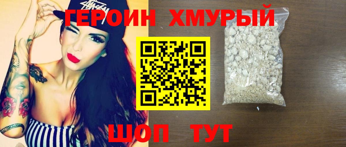 Героин  Героин VHQ  Вход с VPN  Георгиевск 