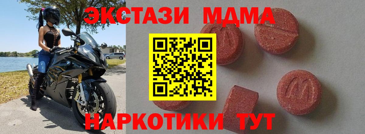 Георгиевск  МДМА Molly  МДМА  Вход с VPN  MDMA Molly 