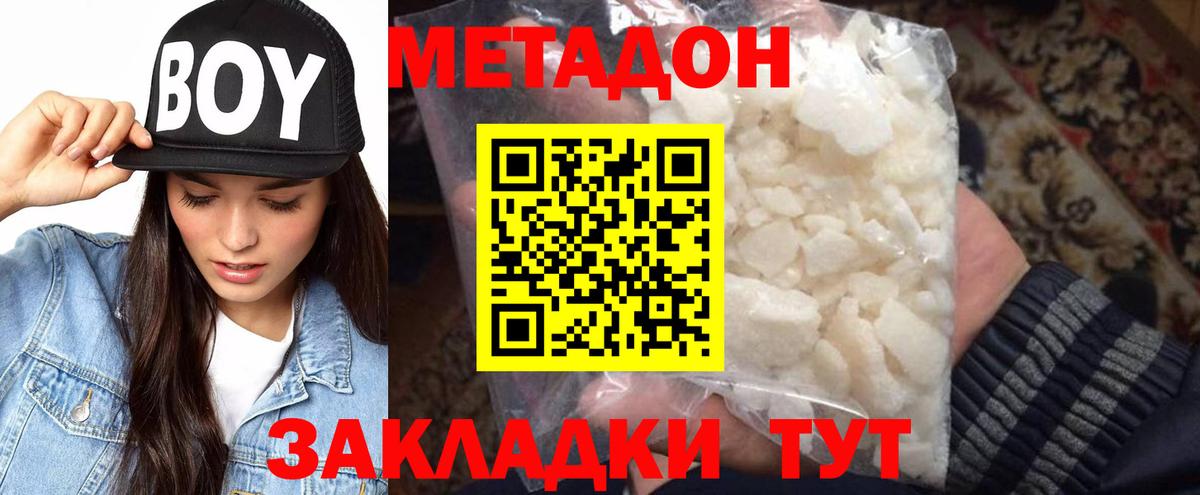 Метадон белоснежный Георгиевск