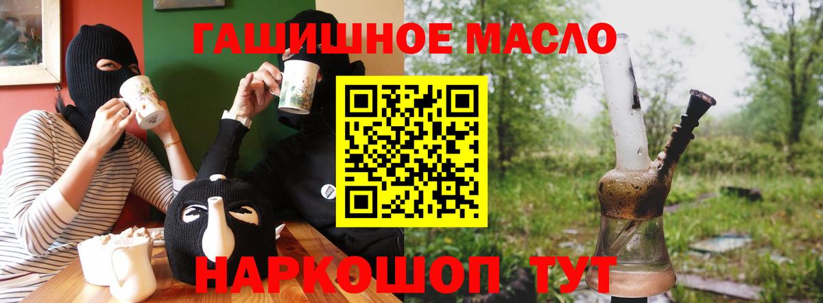 ТГК гашишное масло Георгиевск